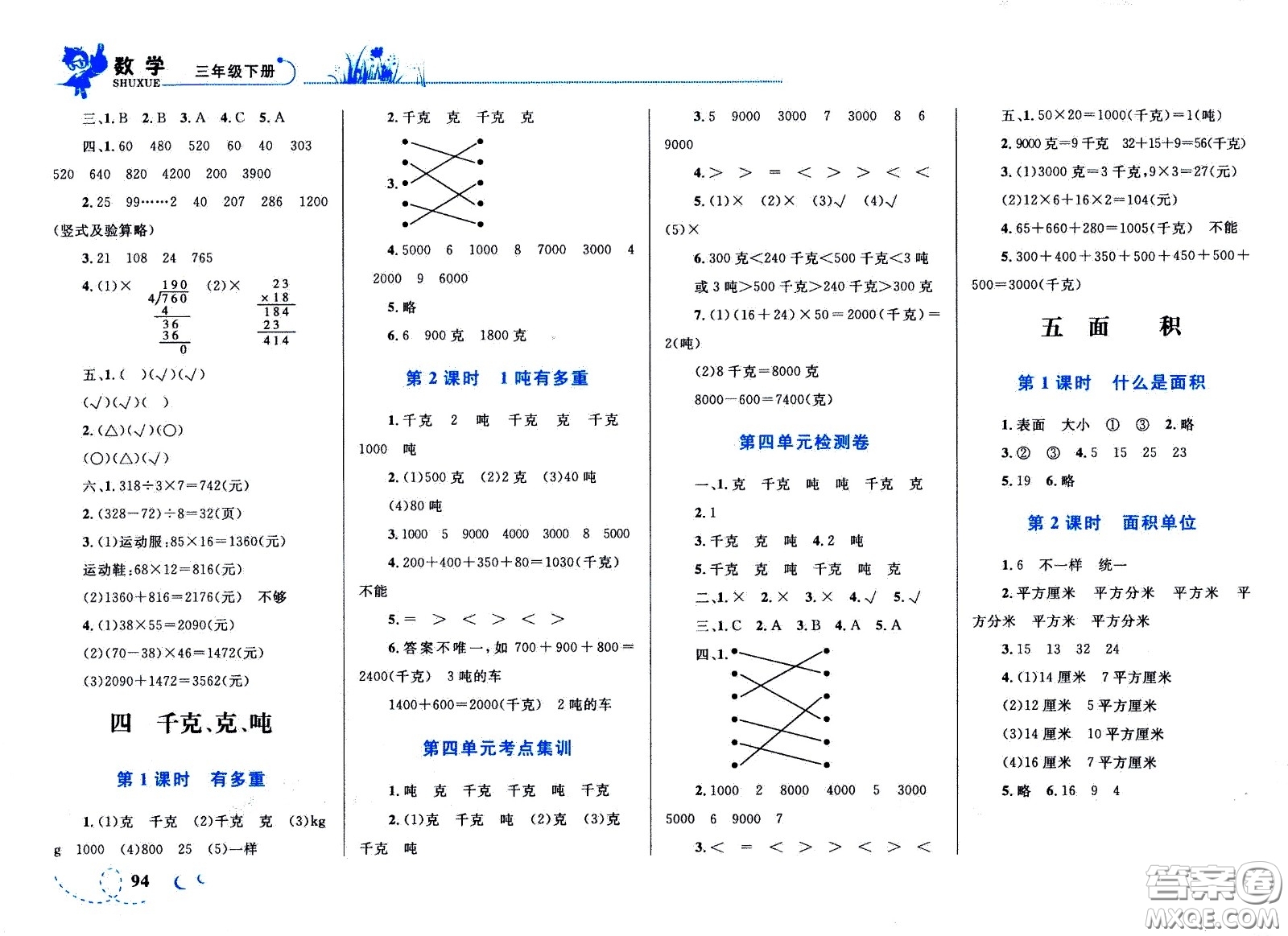 現(xiàn)代教育出版社2021小超人作業(yè)本數(shù)學(xué)三年級(jí)下冊(cè)BS北師大版答案