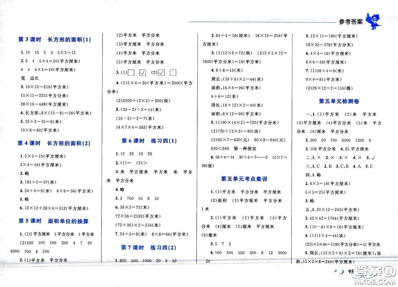 現(xiàn)代教育出版社2021小超人作業(yè)本數(shù)學(xué)三年級(jí)下冊(cè)BS北師大版答案