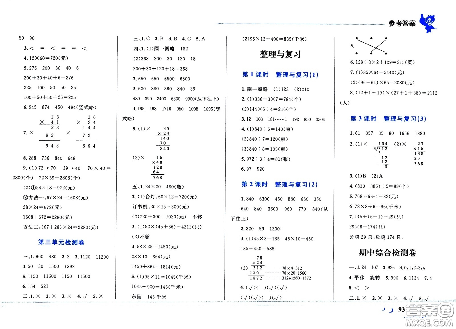 現(xiàn)代教育出版社2021小超人作業(yè)本數(shù)學(xué)三年級(jí)下冊(cè)BS北師大版答案