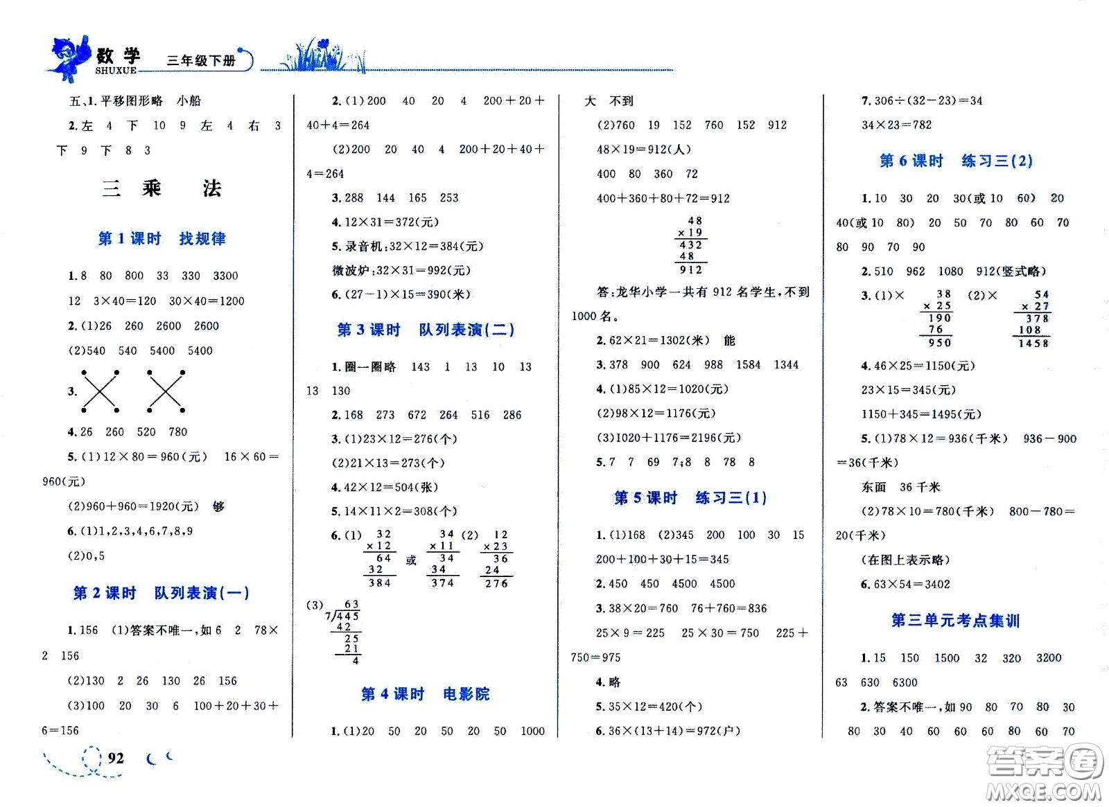 現(xiàn)代教育出版社2021小超人作業(yè)本數(shù)學(xué)三年級(jí)下冊(cè)BS北師大版答案