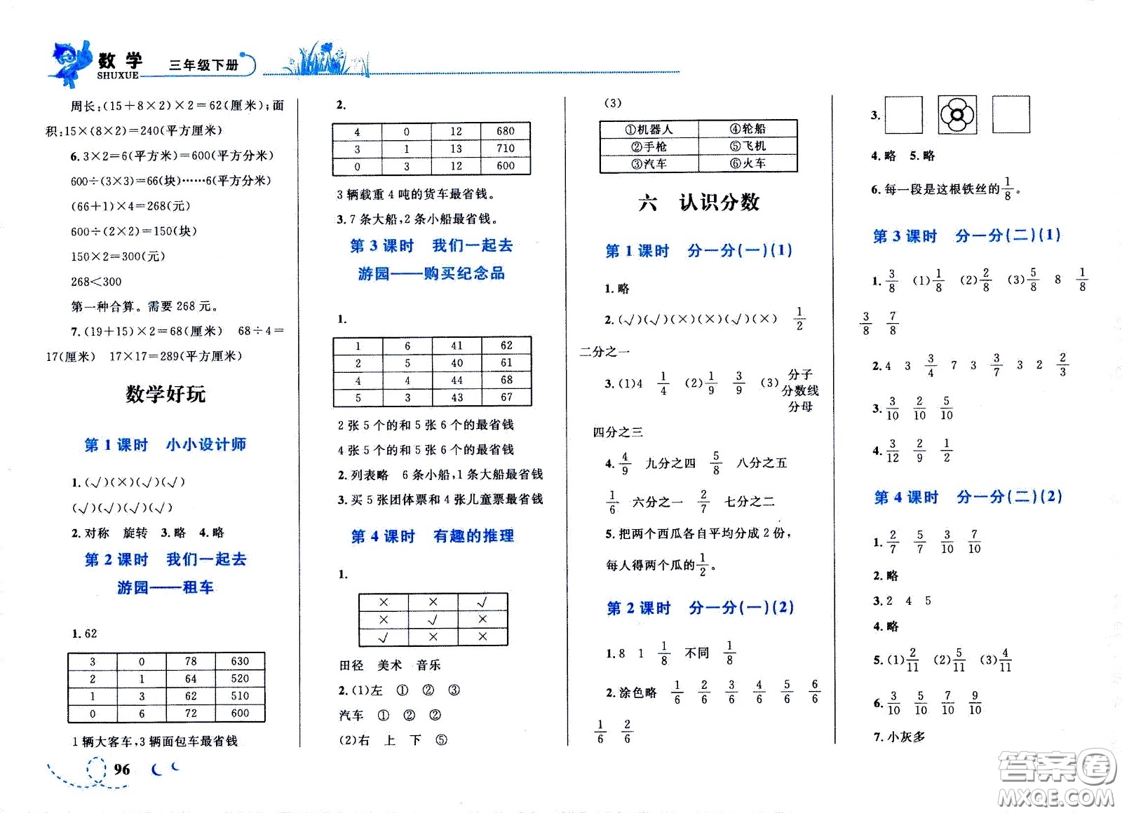 現(xiàn)代教育出版社2021小超人作業(yè)本數(shù)學(xué)三年級(jí)下冊(cè)BS北師大版答案