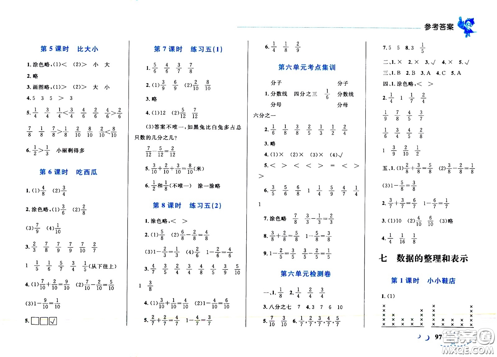 現(xiàn)代教育出版社2021小超人作業(yè)本數(shù)學(xué)三年級(jí)下冊(cè)BS北師大版答案