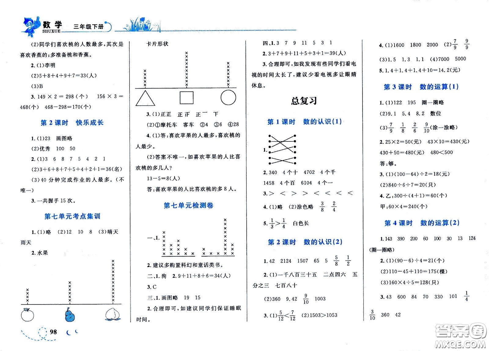 現(xiàn)代教育出版社2021小超人作業(yè)本數(shù)學(xué)三年級(jí)下冊(cè)BS北師大版答案