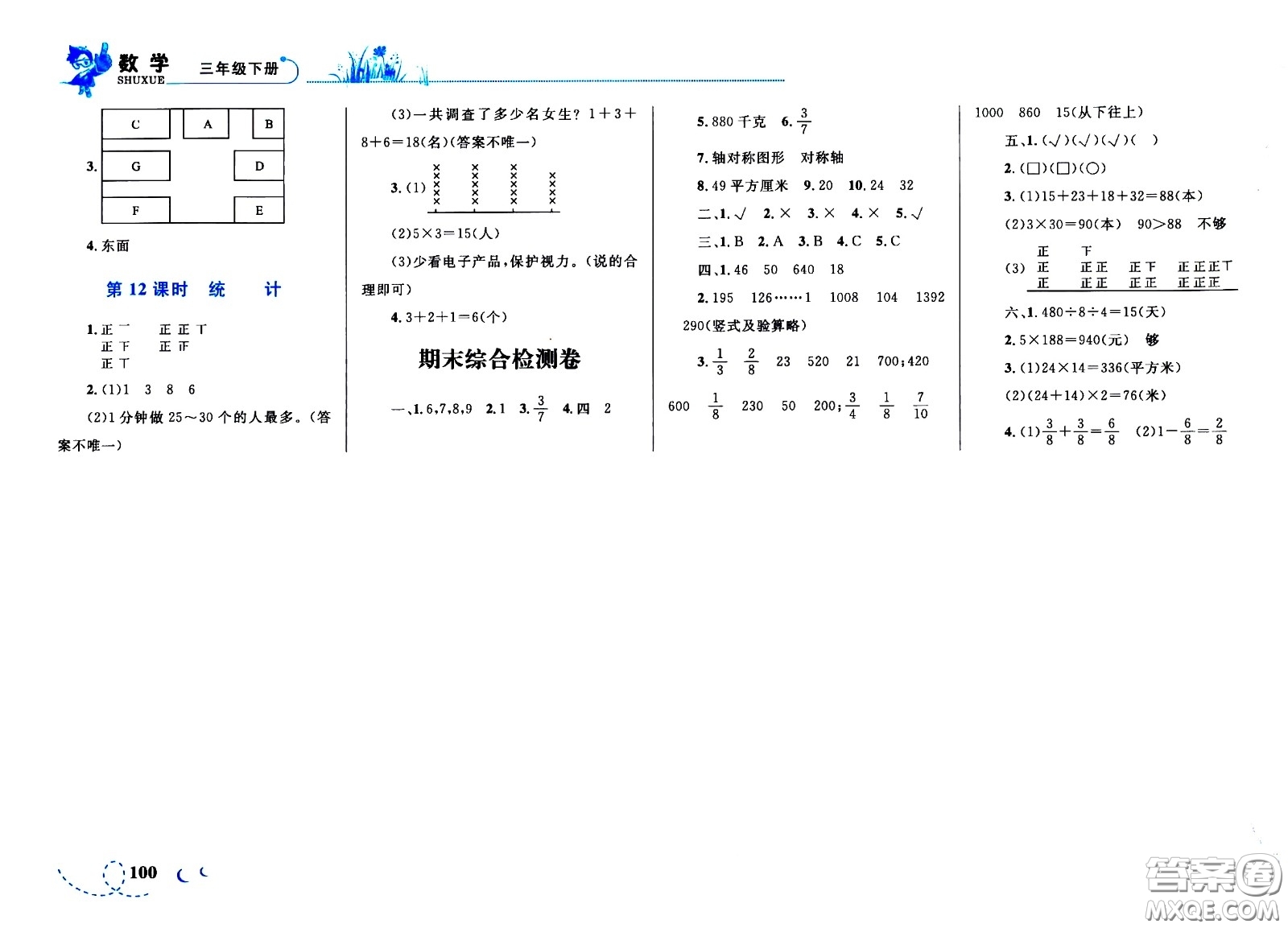 現(xiàn)代教育出版社2021小超人作業(yè)本數(shù)學(xué)三年級(jí)下冊(cè)BS北師大版答案