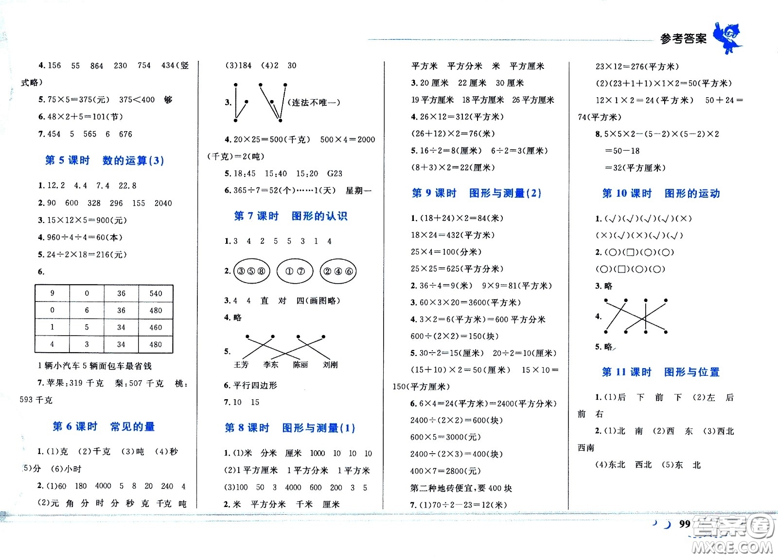 現(xiàn)代教育出版社2021小超人作業(yè)本數(shù)學(xué)三年級(jí)下冊(cè)BS北師大版答案