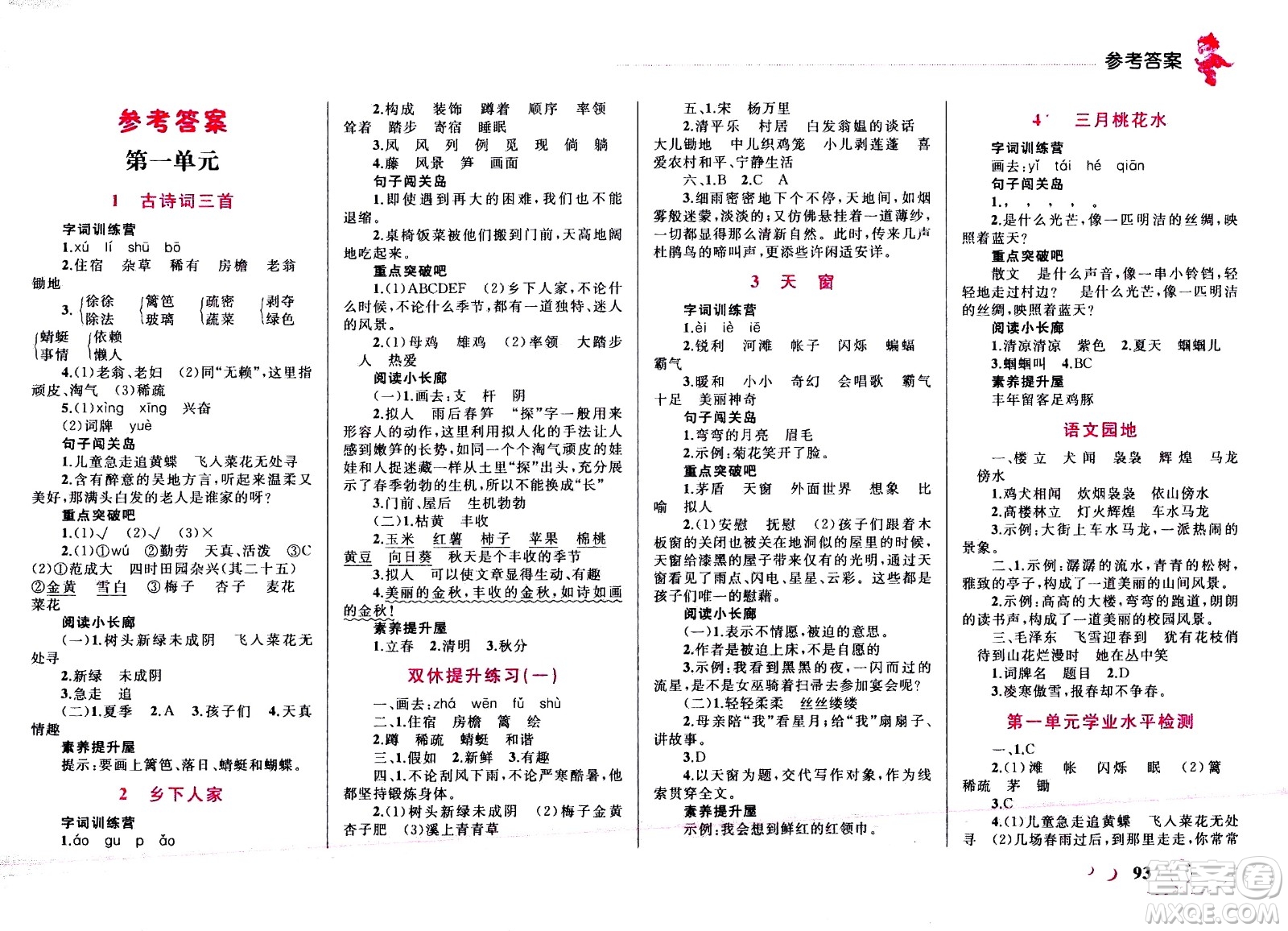 現(xiàn)代教育出版社2021小超人作業(yè)本語文四年級下冊部編人教版答案