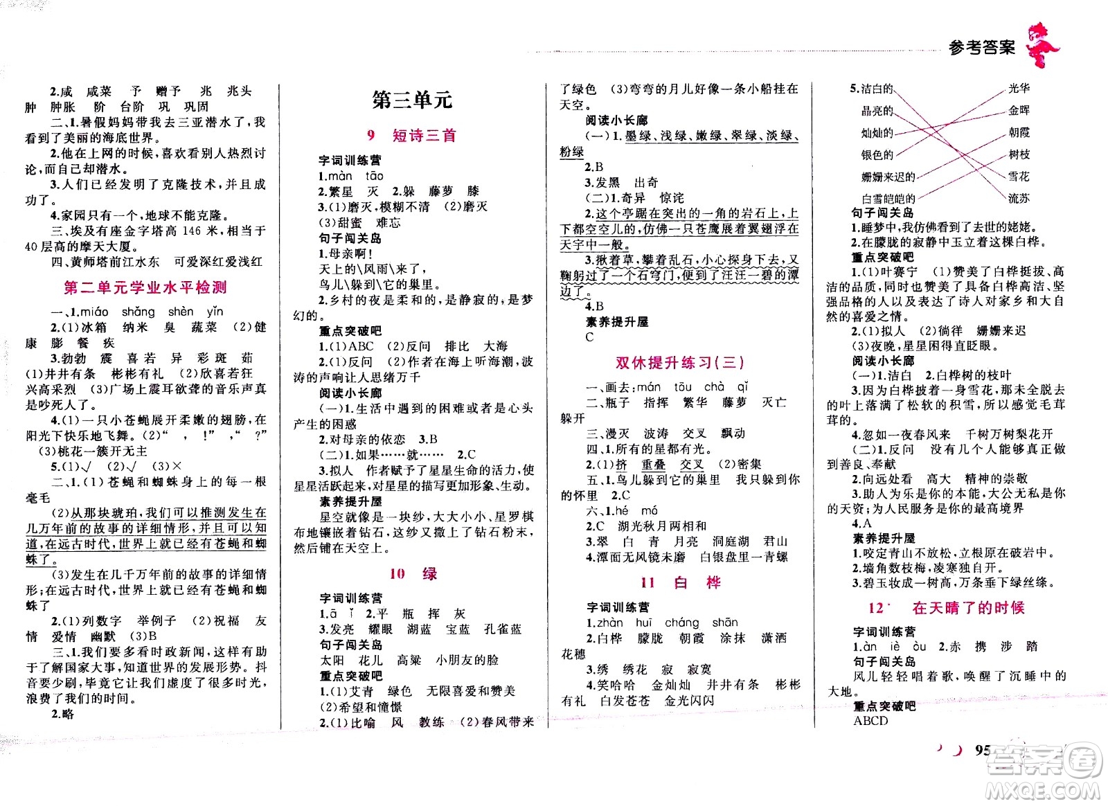 現(xiàn)代教育出版社2021小超人作業(yè)本語文四年級下冊部編人教版答案