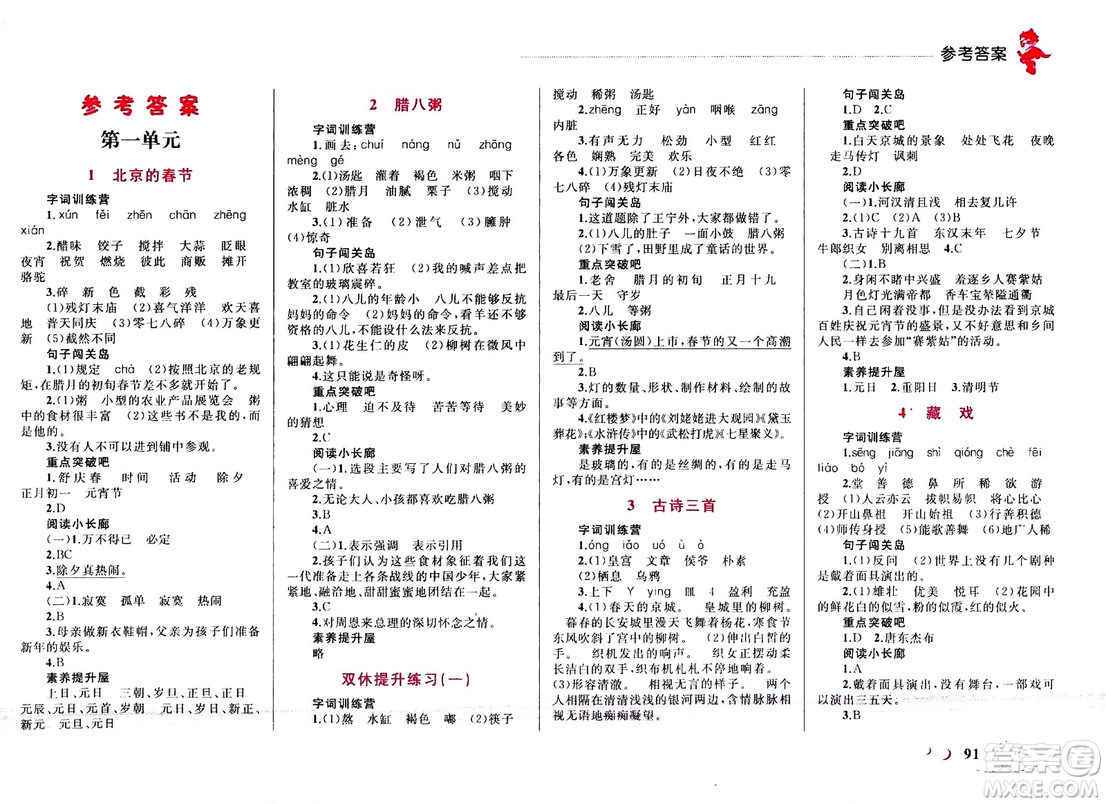 現(xiàn)代教育出版社2021小超人作業(yè)本語文六年級下冊部編人教版答案