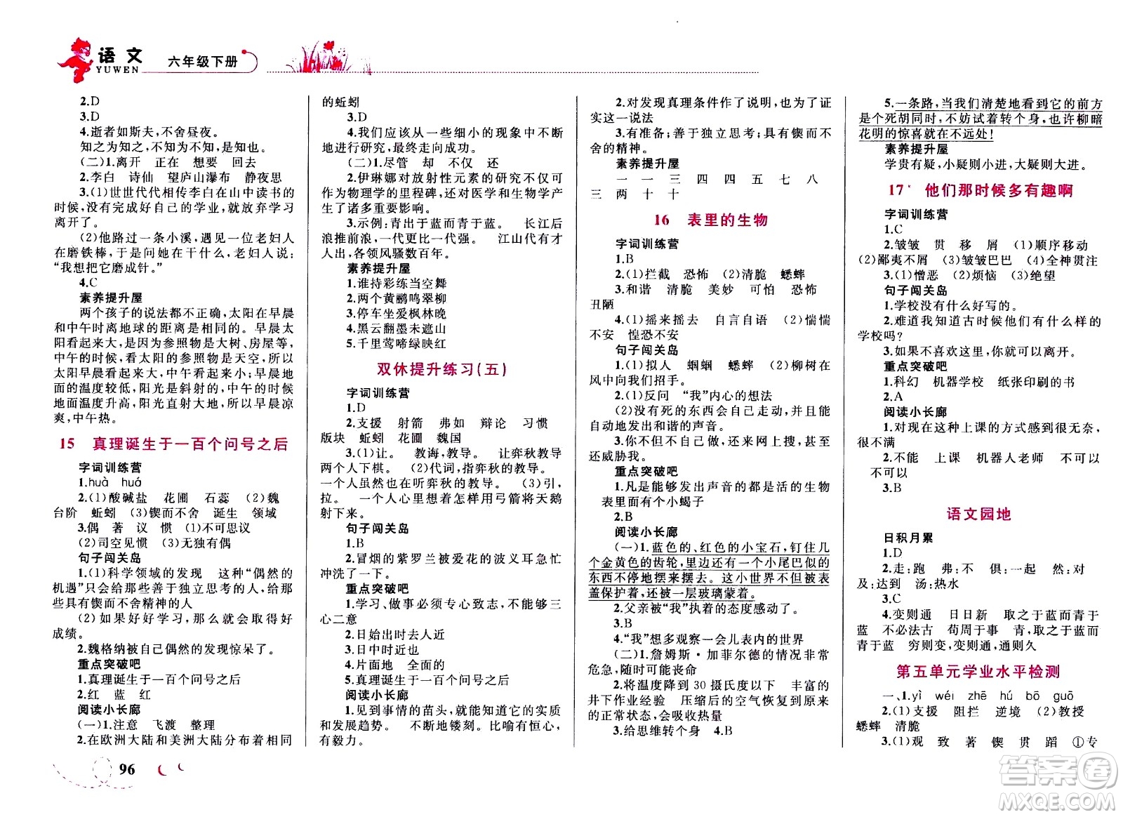 現(xiàn)代教育出版社2021小超人作業(yè)本語文六年級下冊部編人教版答案