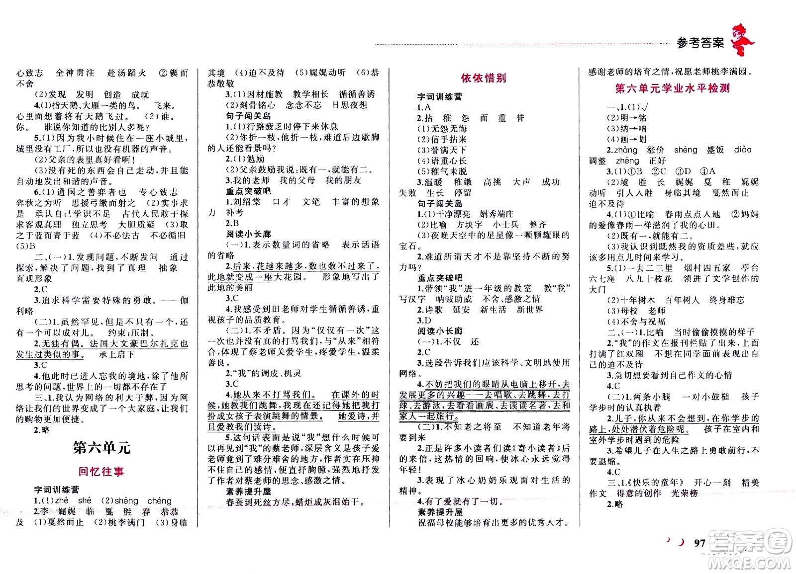 現(xiàn)代教育出版社2021小超人作業(yè)本語文六年級下冊部編人教版答案