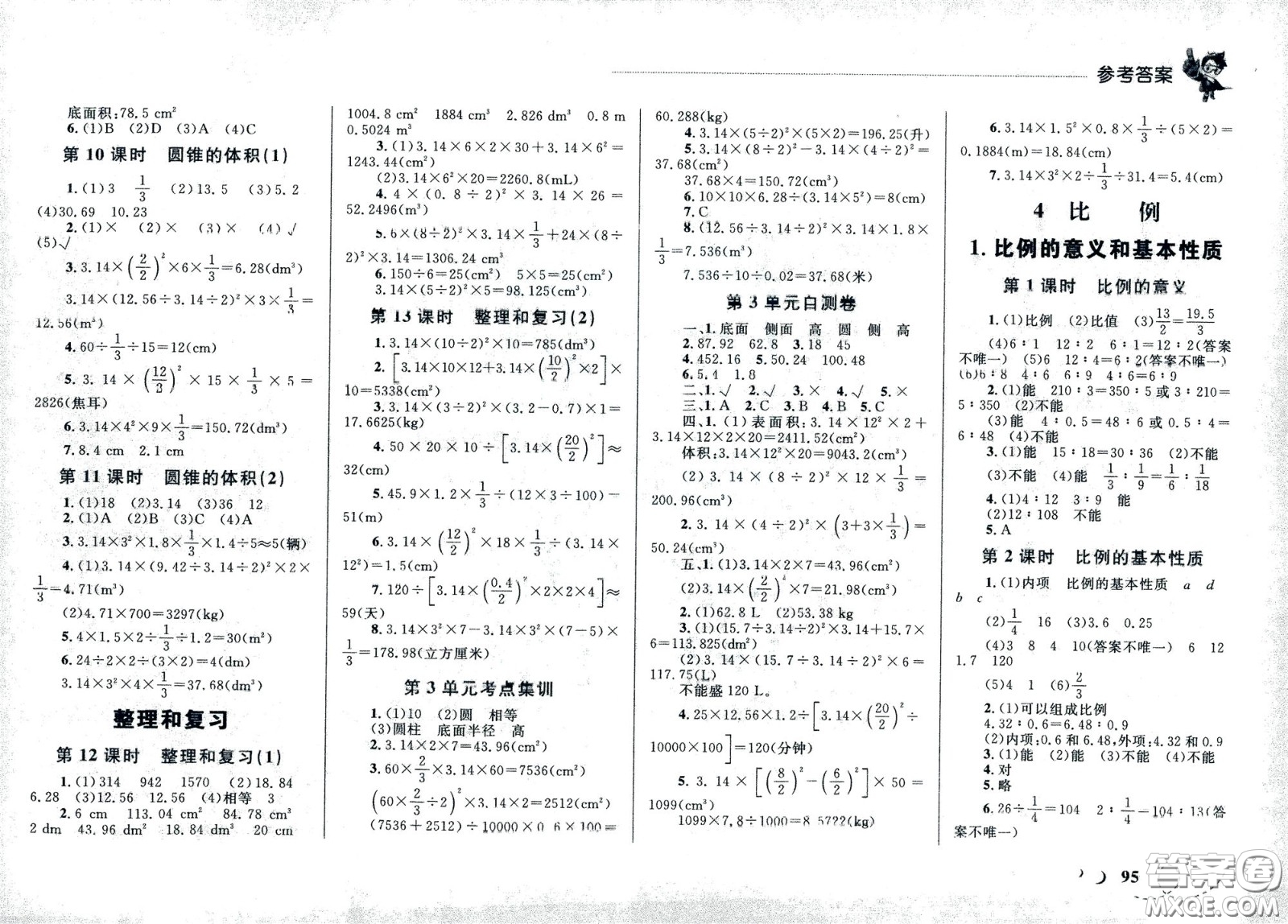 現(xiàn)代教育出版社2021小超人作業(yè)本數(shù)學(xué)六年級(jí)下冊(cè)人教版答案