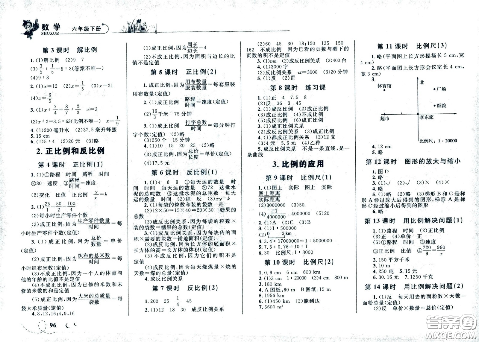 現(xiàn)代教育出版社2021小超人作業(yè)本數(shù)學(xué)六年級(jí)下冊(cè)人教版答案