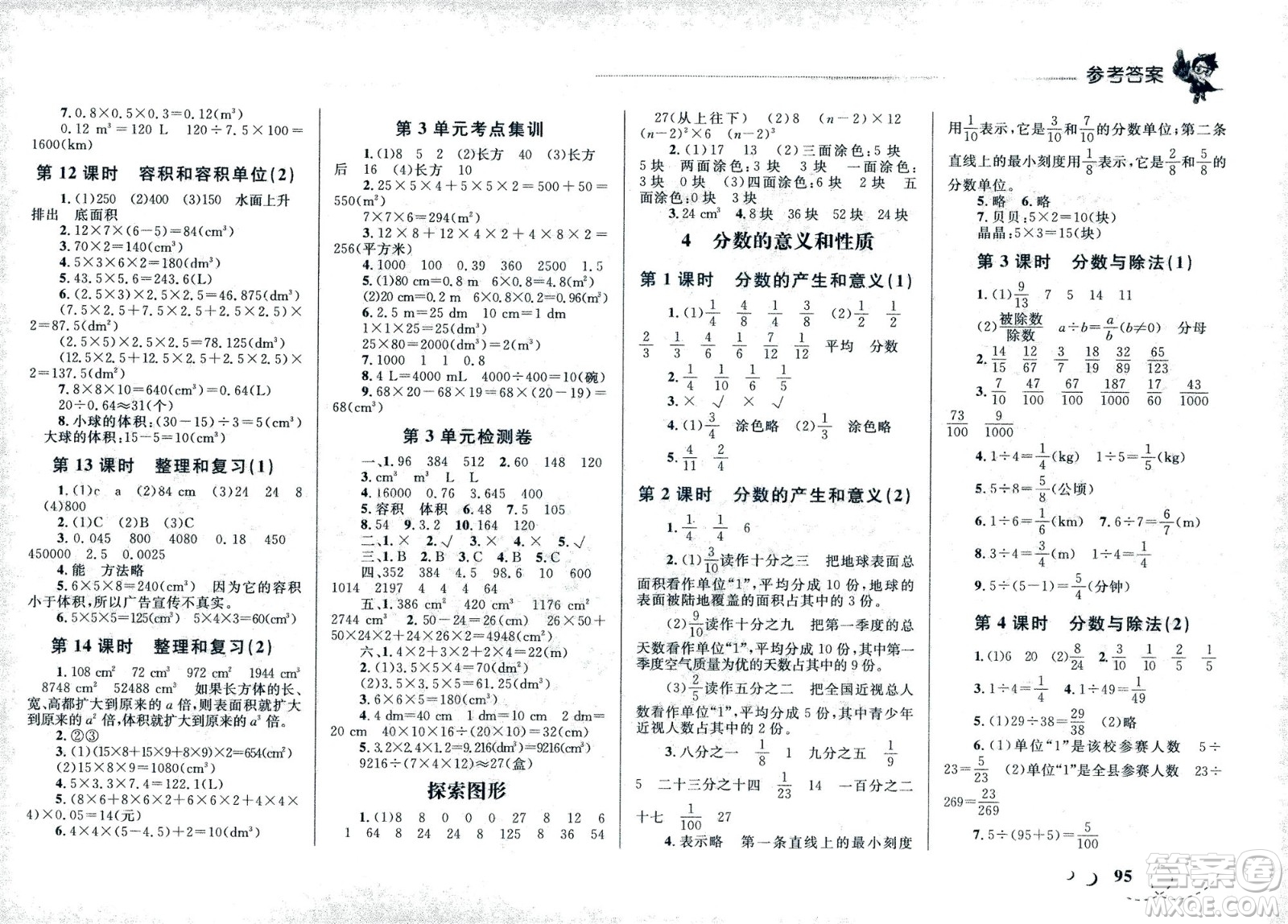 現(xiàn)代教育出版社2021小超人作業(yè)本數(shù)學(xué)五年級(jí)下冊(cè)人教版答案