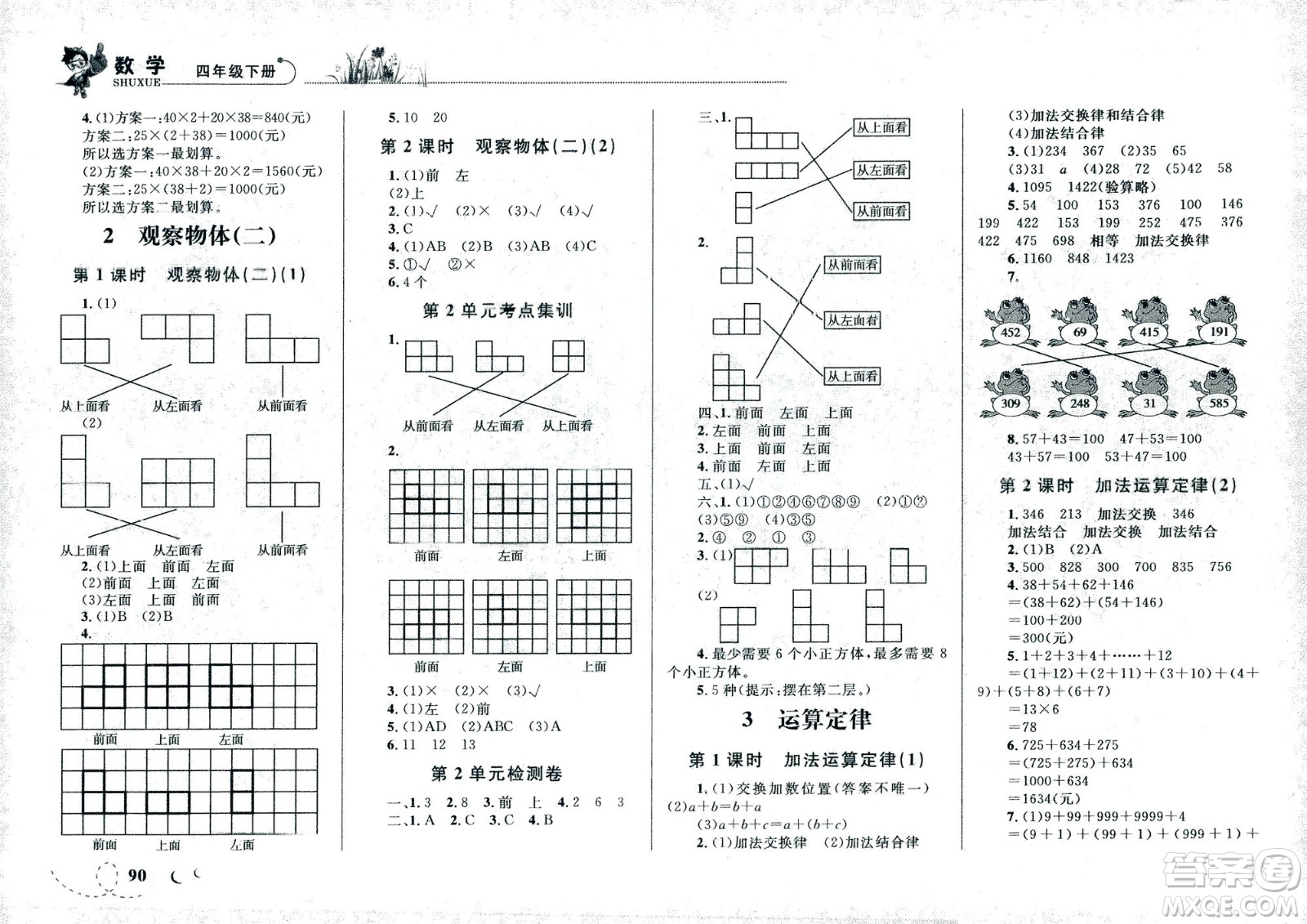 現(xiàn)代教育出版社2021小超人作業(yè)本數(shù)學(xué)四年級下冊人教版答案