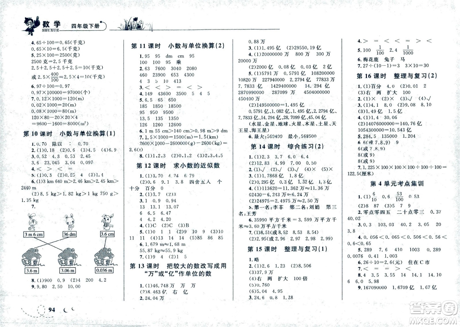 現(xiàn)代教育出版社2021小超人作業(yè)本數(shù)學(xué)四年級下冊人教版答案