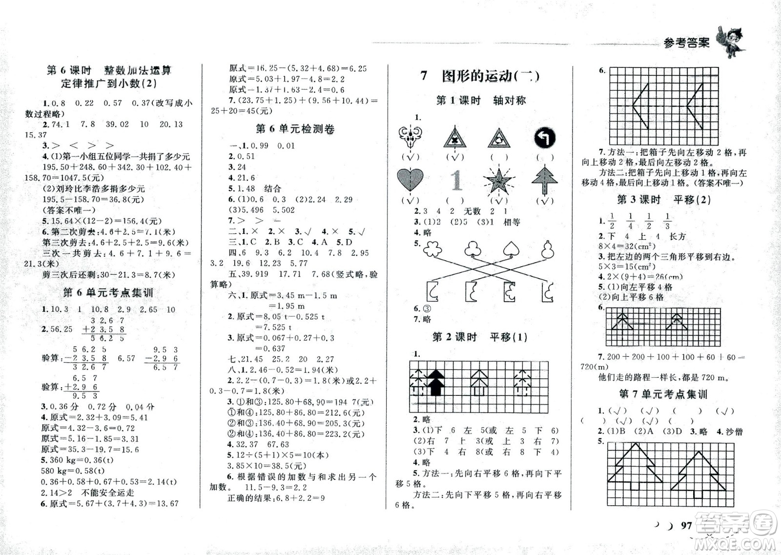 現(xiàn)代教育出版社2021小超人作業(yè)本數(shù)學(xué)四年級下冊人教版答案