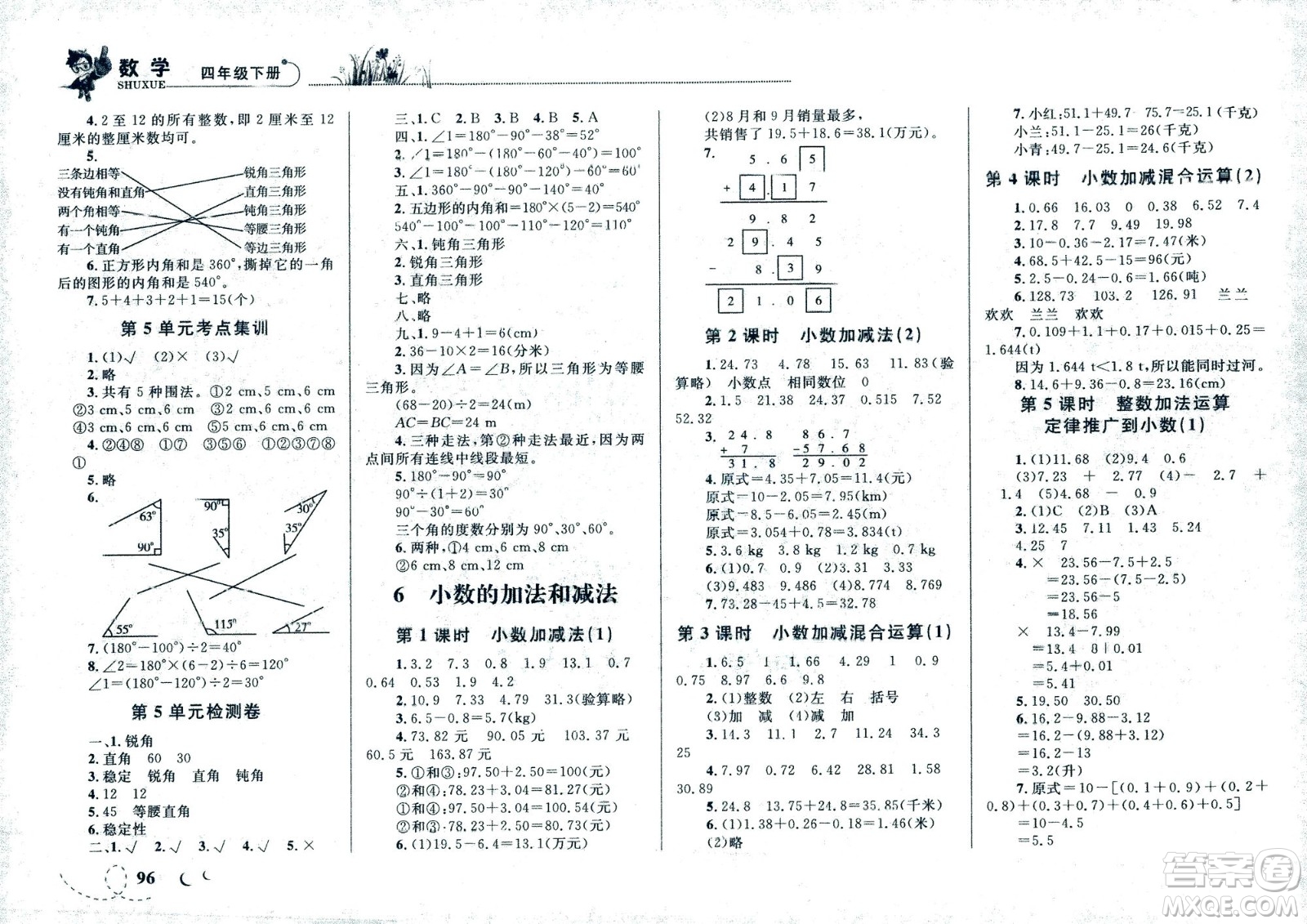 現(xiàn)代教育出版社2021小超人作業(yè)本數(shù)學(xué)四年級下冊人教版答案