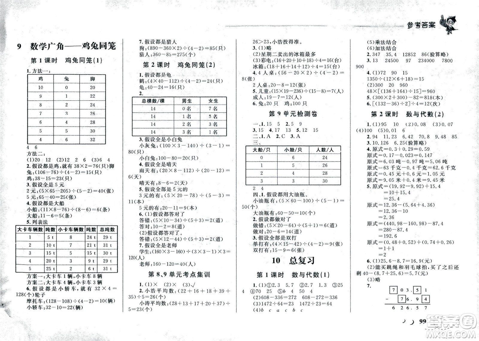 現(xiàn)代教育出版社2021小超人作業(yè)本數(shù)學(xué)四年級下冊人教版答案