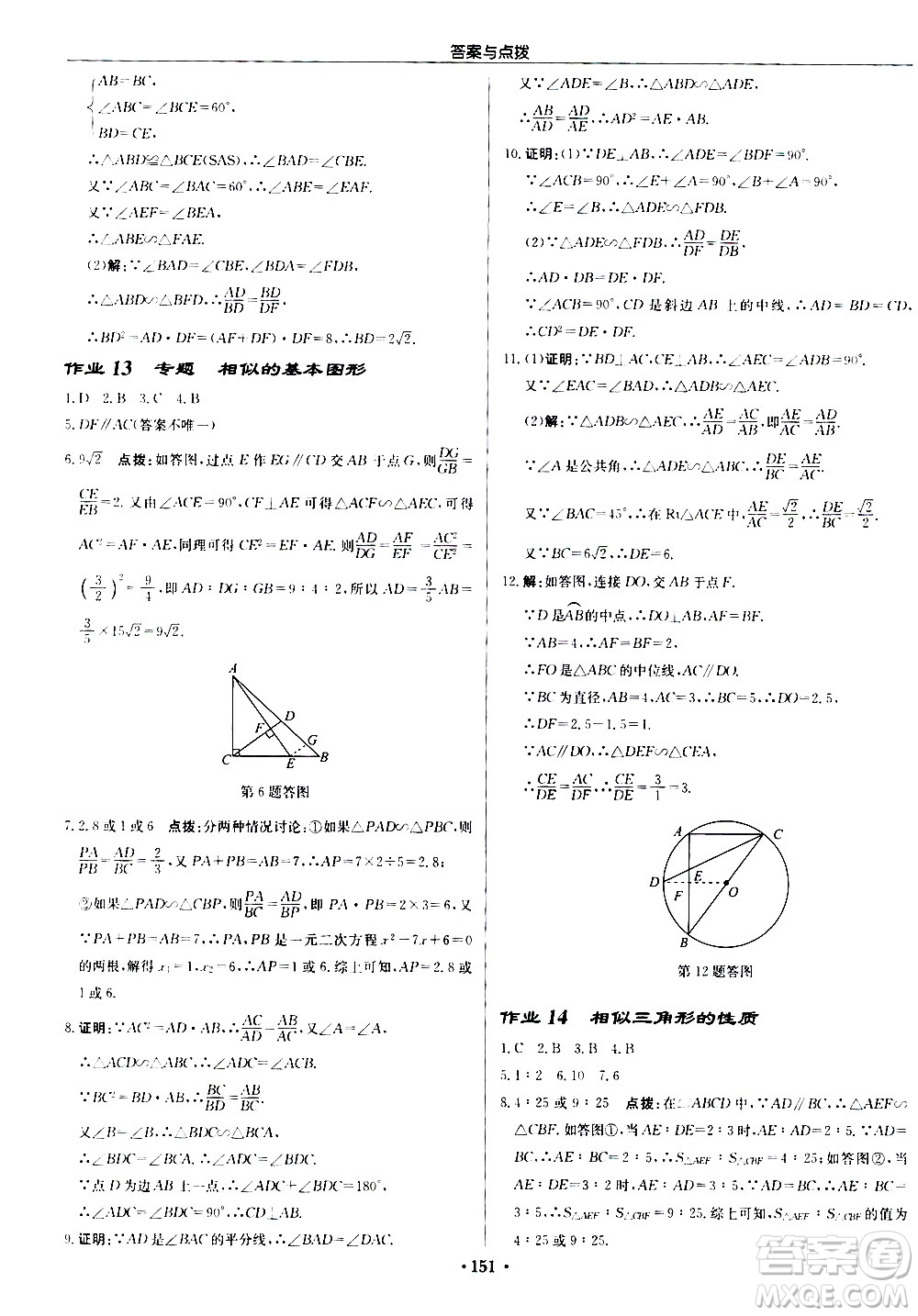 龍門書局2021啟東中學作業(yè)本九年級數(shù)學下冊R人教版答案