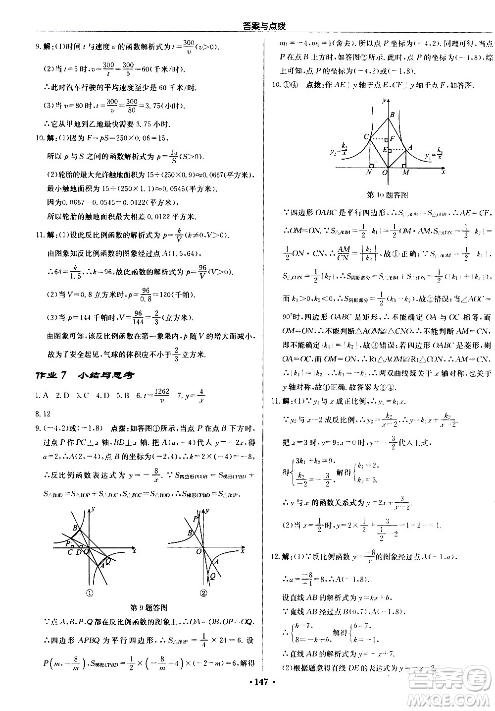 龍門書局2021啟東中學作業(yè)本九年級數(shù)學下冊R人教版答案