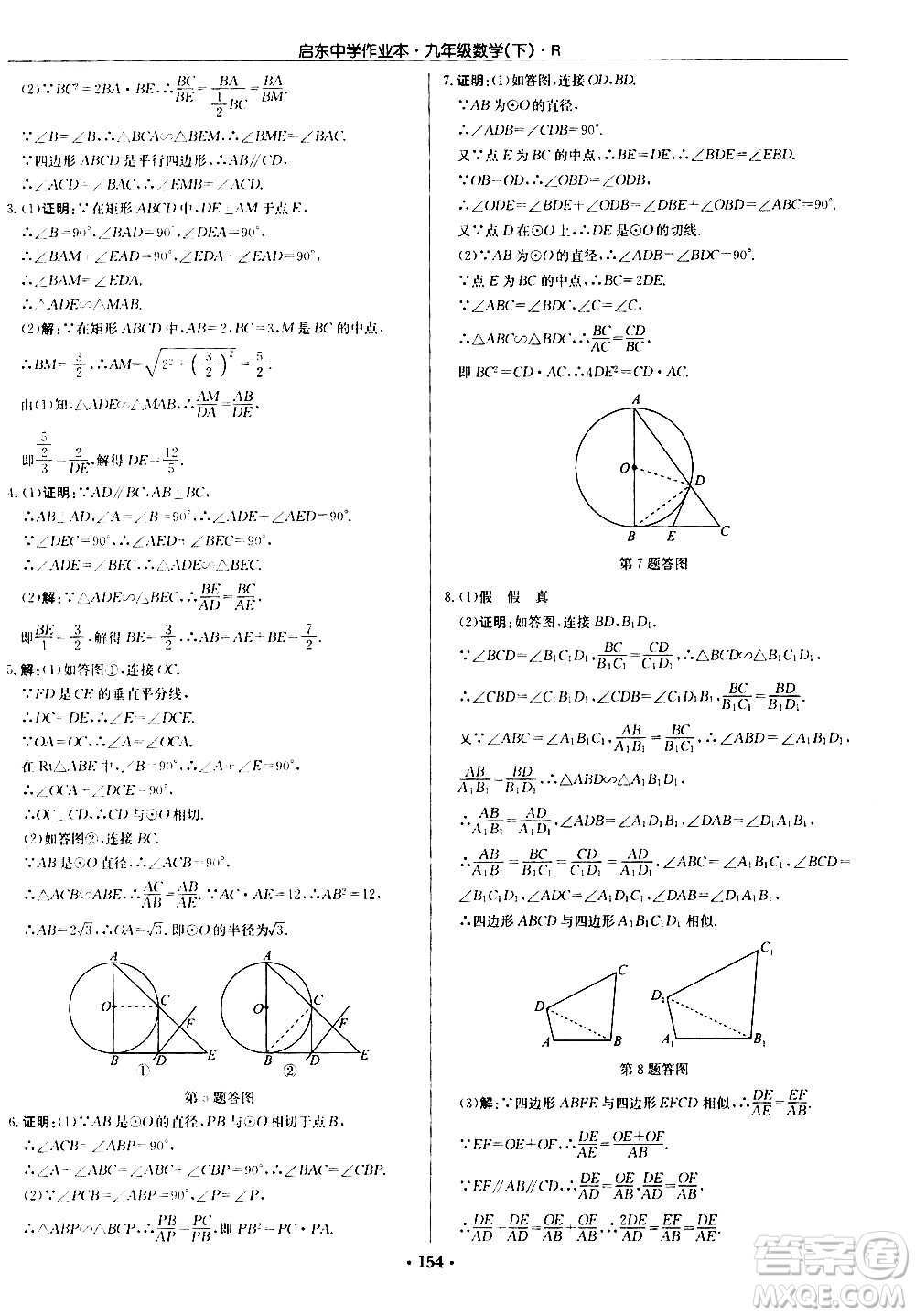 龍門書局2021啟東中學作業(yè)本九年級數(shù)學下冊R人教版答案