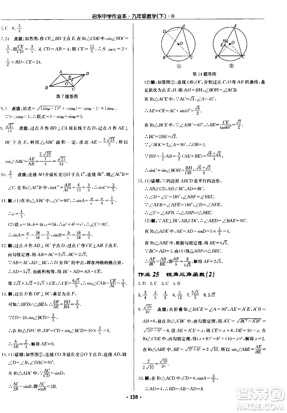 龍門書局2021啟東中學作業(yè)本九年級數(shù)學下冊R人教版答案