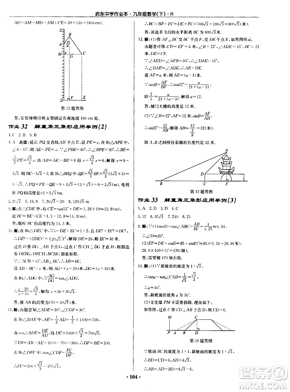 龍門書局2021啟東中學作業(yè)本九年級數(shù)學下冊R人教版答案