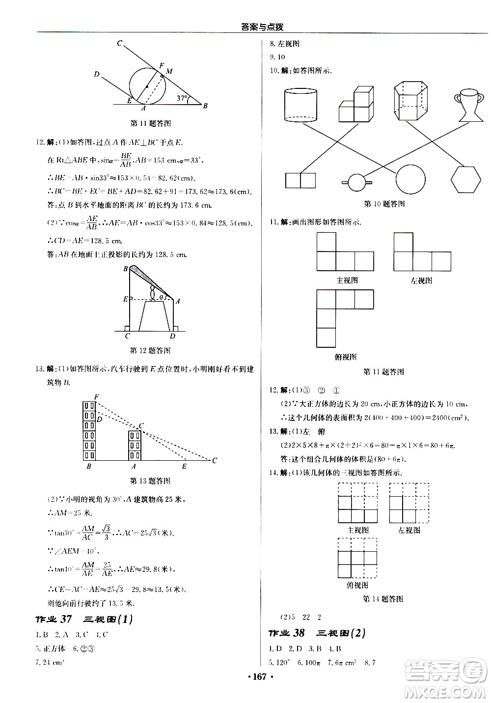 龍門書局2021啟東中學作業(yè)本九年級數(shù)學下冊R人教版答案