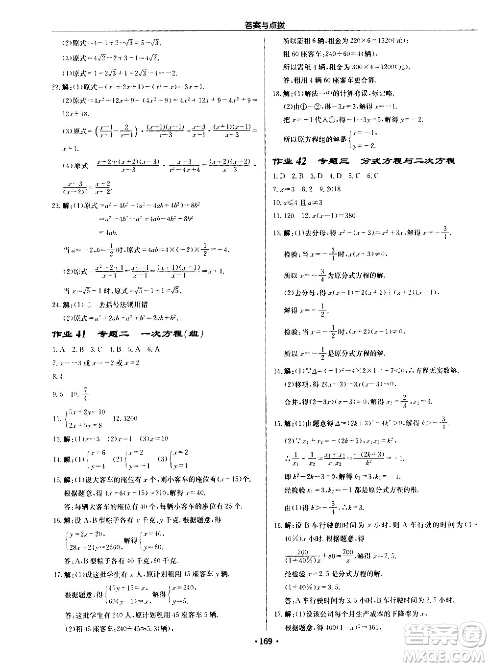 龍門書局2021啟東中學作業(yè)本九年級數(shù)學下冊R人教版答案