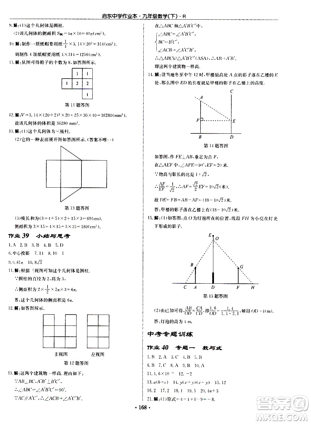 龍門書局2021啟東中學作業(yè)本九年級數(shù)學下冊R人教版答案