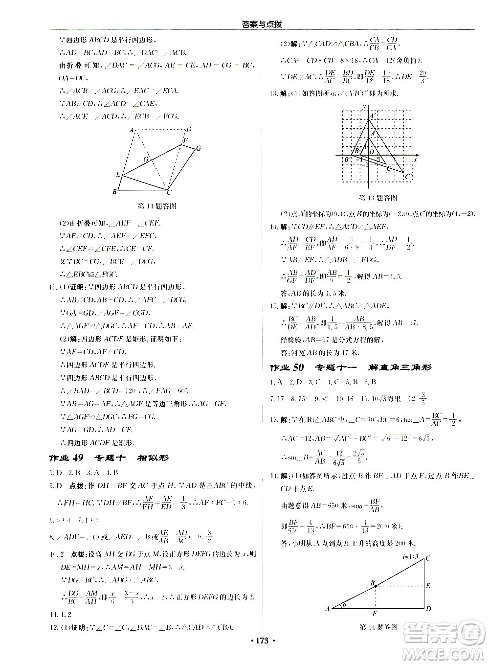 龍門書局2021啟東中學作業(yè)本九年級數(shù)學下冊R人教版答案