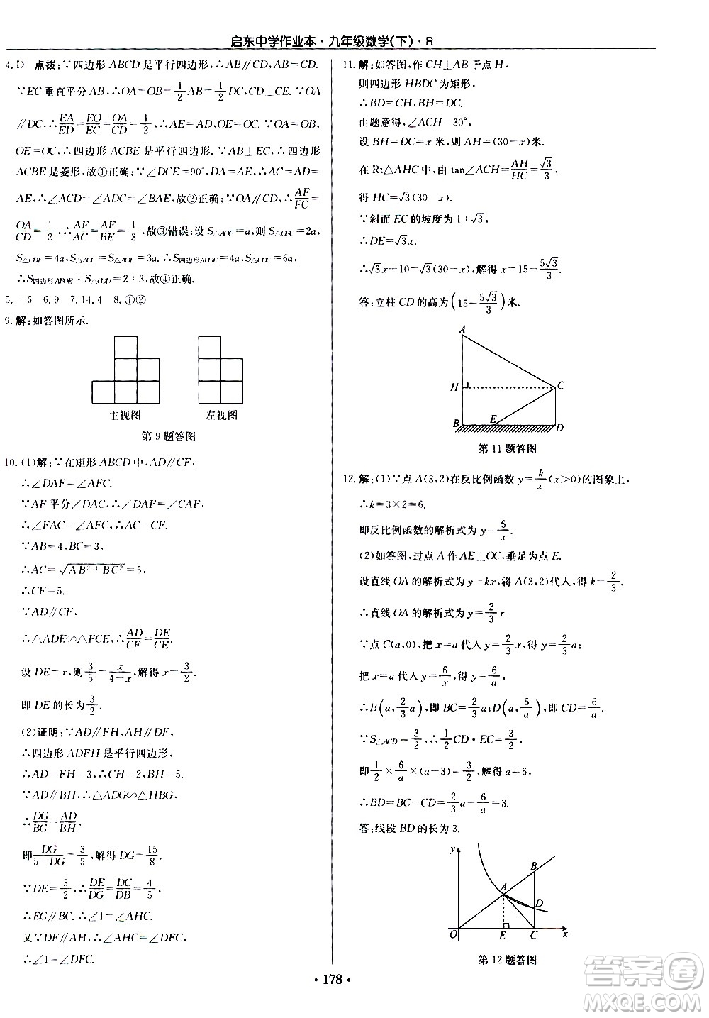 龍門書局2021啟東中學作業(yè)本九年級數(shù)學下冊R人教版答案