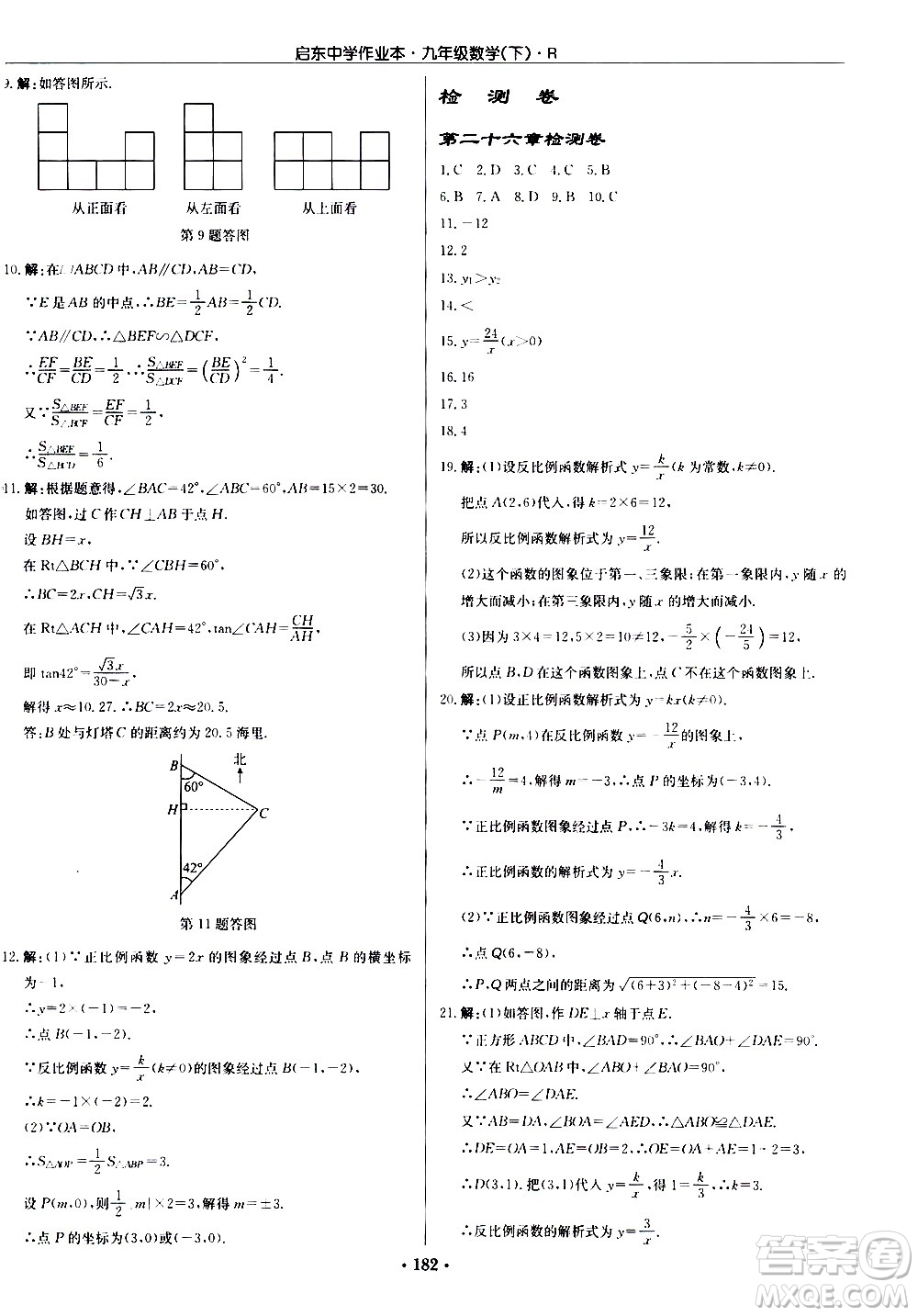 龍門書局2021啟東中學作業(yè)本九年級數(shù)學下冊R人教版答案