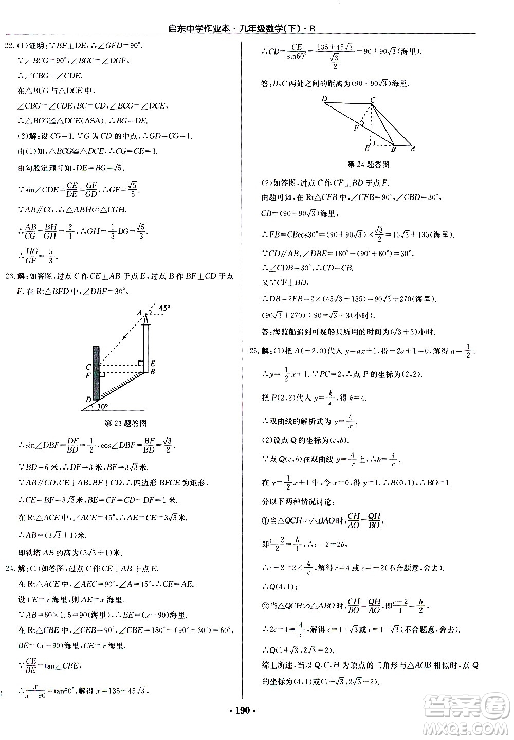 龍門書局2021啟東中學作業(yè)本九年級數(shù)學下冊R人教版答案