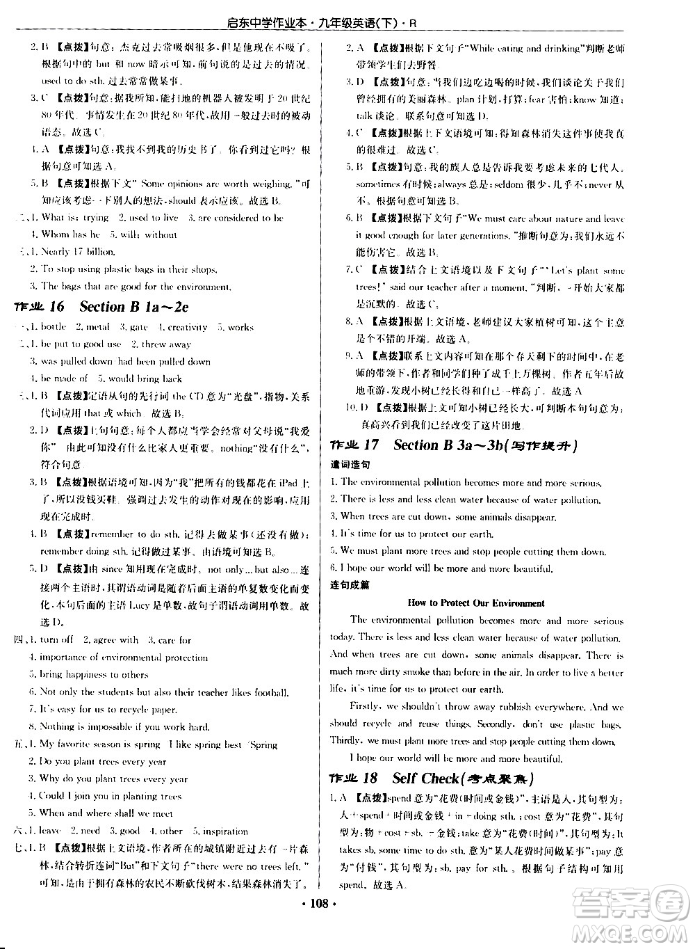 龍門(mén)書(shū)局2021啟東中學(xué)作業(yè)本九年級(jí)英語(yǔ)下冊(cè)R人教版答案