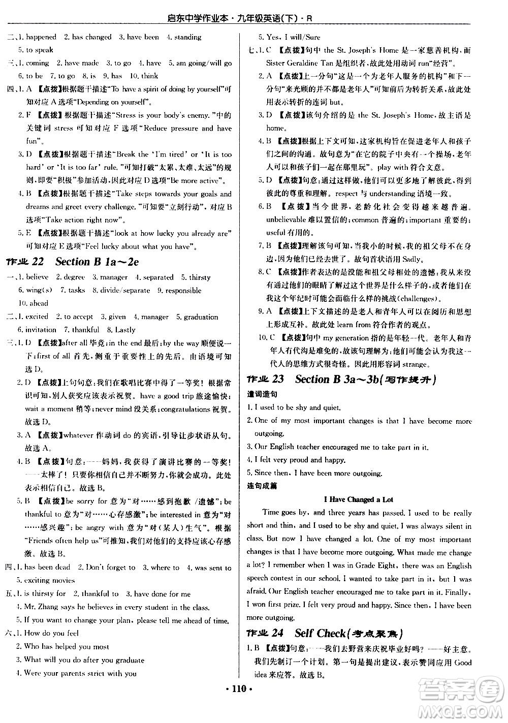 龍門(mén)書(shū)局2021啟東中學(xué)作業(yè)本九年級(jí)英語(yǔ)下冊(cè)R人教版答案