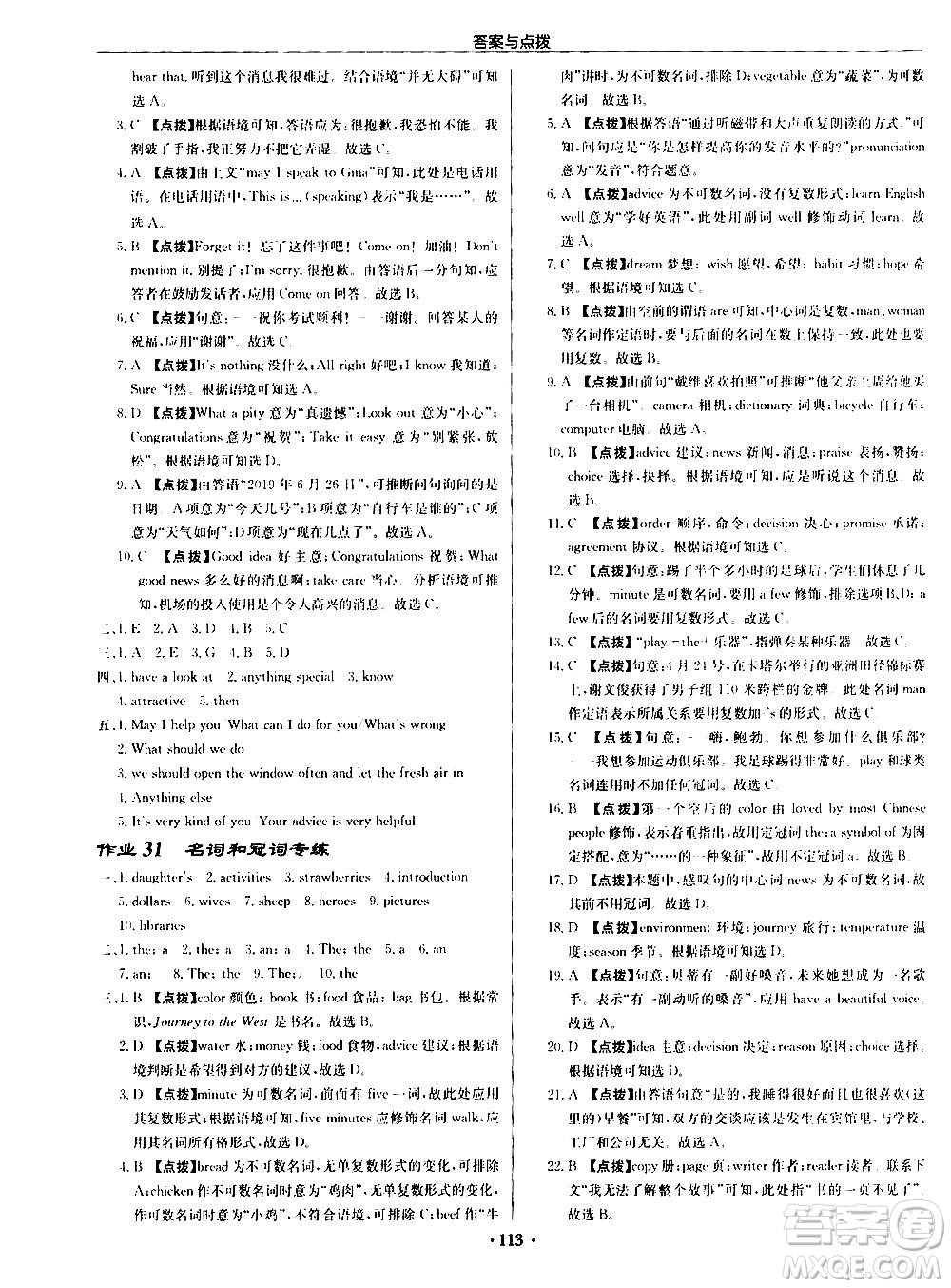 龍門(mén)書(shū)局2021啟東中學(xué)作業(yè)本九年級(jí)英語(yǔ)下冊(cè)R人教版答案