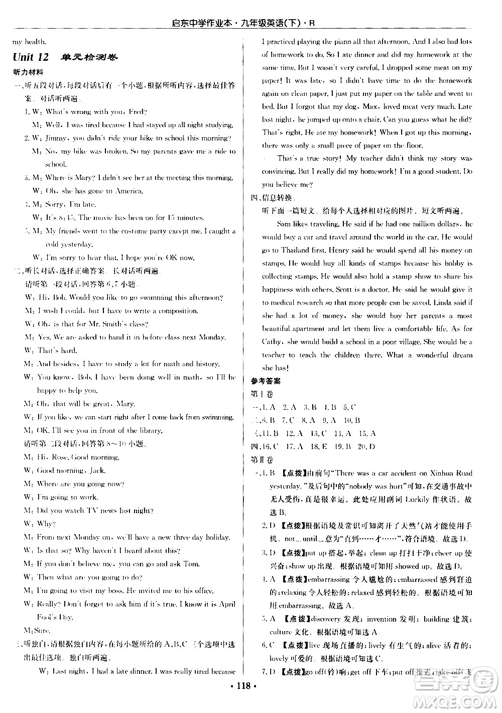 龍門(mén)書(shū)局2021啟東中學(xué)作業(yè)本九年級(jí)英語(yǔ)下冊(cè)R人教版答案