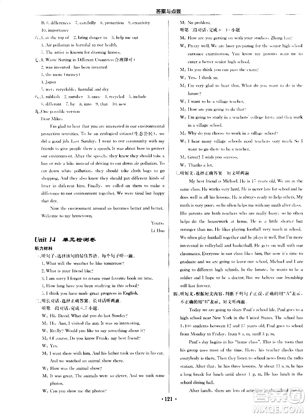 龍門(mén)書(shū)局2021啟東中學(xué)作業(yè)本九年級(jí)英語(yǔ)下冊(cè)R人教版答案