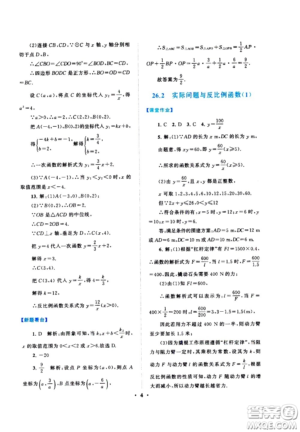 黃山書(shū)社2021啟東黃岡作業(yè)本九年級(jí)下冊(cè)數(shù)學(xué)人民教育版答案