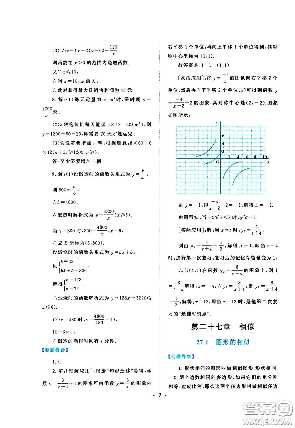 黃山書(shū)社2021啟東黃岡作業(yè)本九年級(jí)下冊(cè)數(shù)學(xué)人民教育版答案