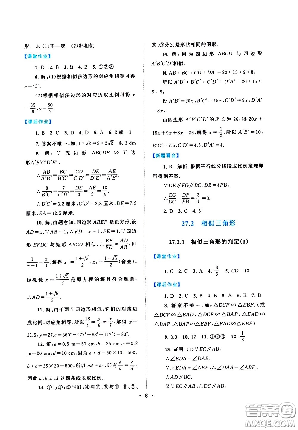 黃山書(shū)社2021啟東黃岡作業(yè)本九年級(jí)下冊(cè)數(shù)學(xué)人民教育版答案