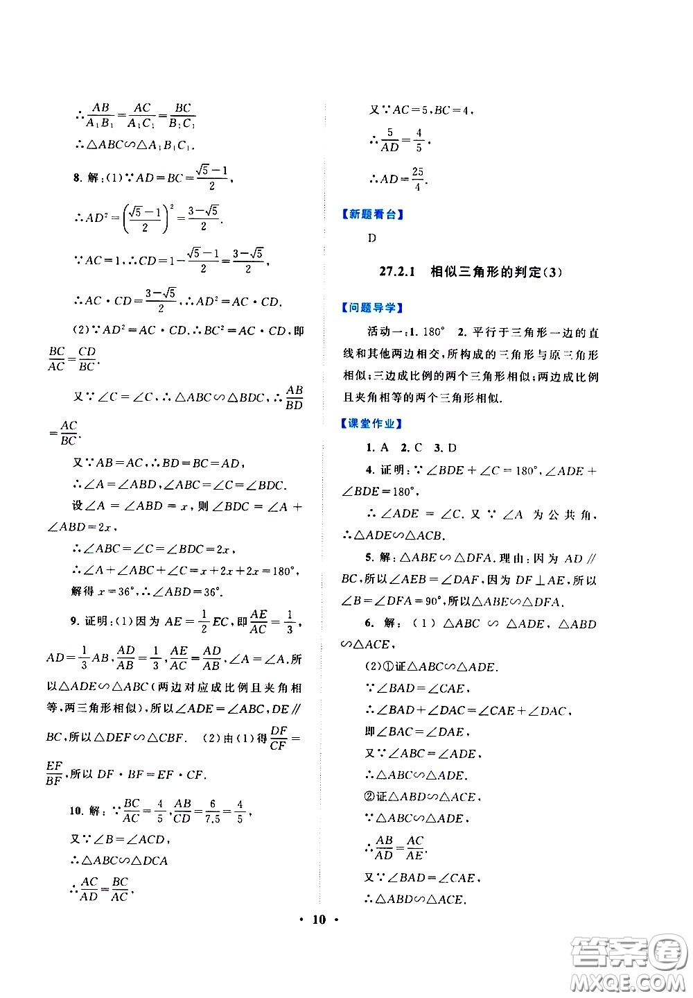 黃山書(shū)社2021啟東黃岡作業(yè)本九年級(jí)下冊(cè)數(shù)學(xué)人民教育版答案