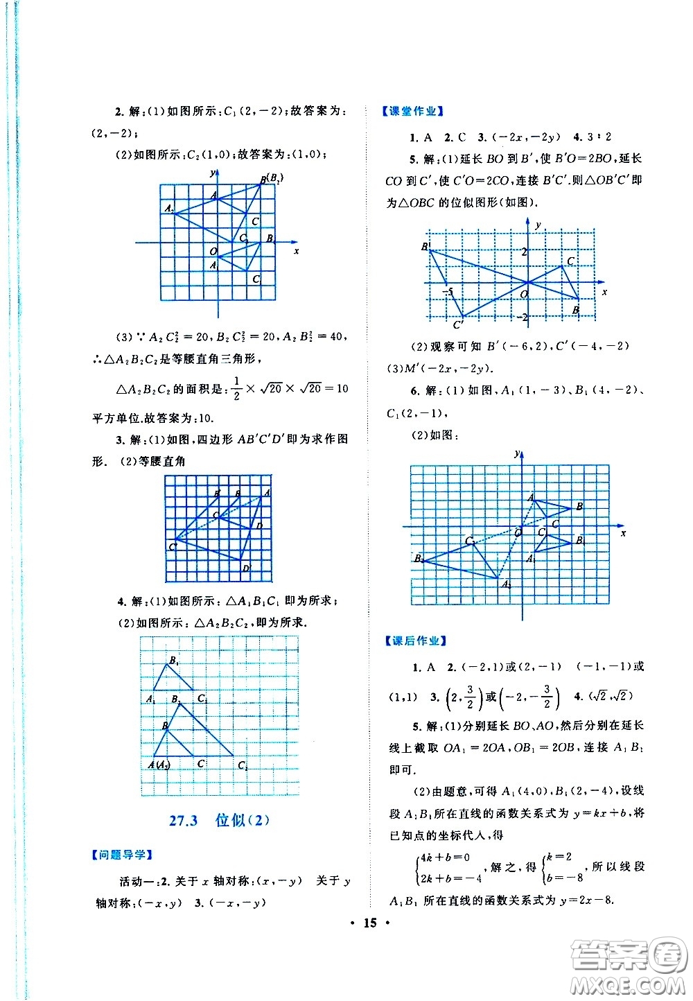 黃山書(shū)社2021啟東黃岡作業(yè)本九年級(jí)下冊(cè)數(shù)學(xué)人民教育版答案