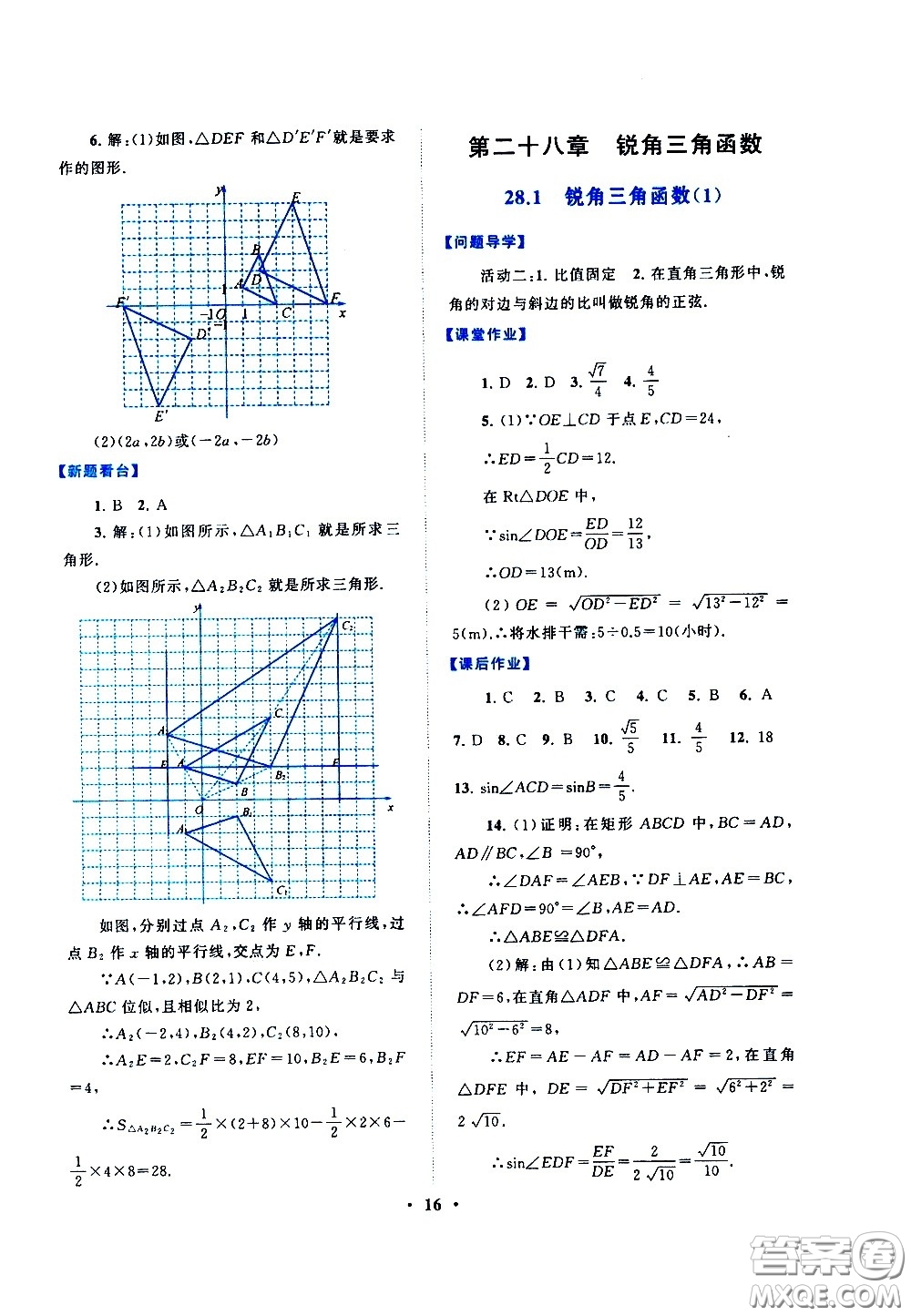 黃山書(shū)社2021啟東黃岡作業(yè)本九年級(jí)下冊(cè)數(shù)學(xué)人民教育版答案