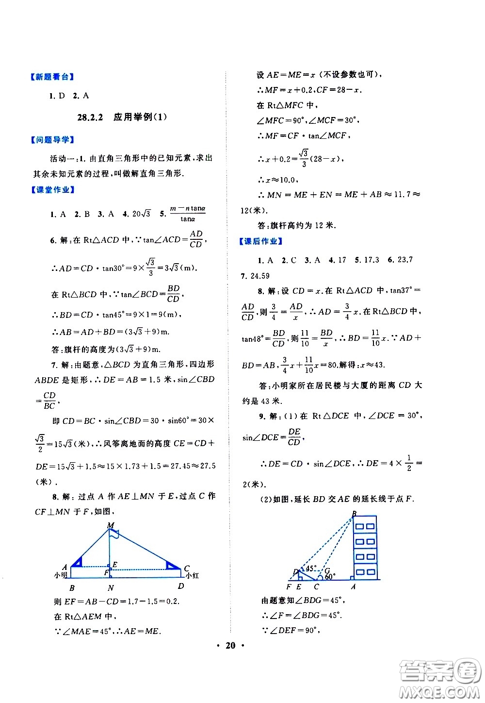 黃山書(shū)社2021啟東黃岡作業(yè)本九年級(jí)下冊(cè)數(shù)學(xué)人民教育版答案