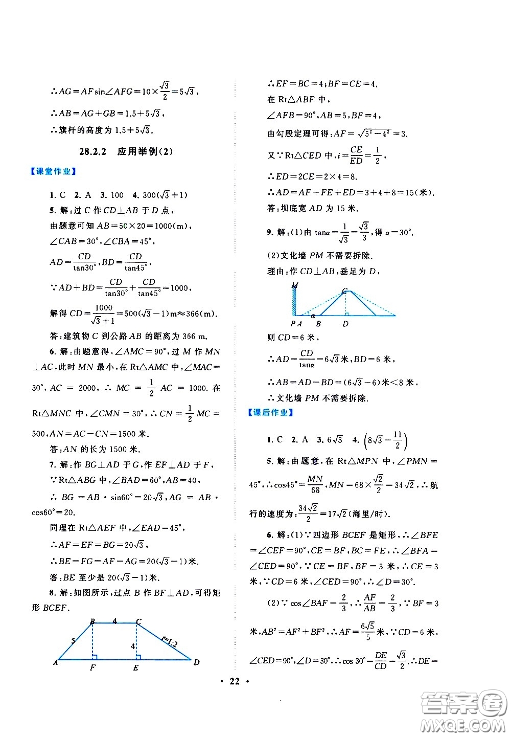 黃山書(shū)社2021啟東黃岡作業(yè)本九年級(jí)下冊(cè)數(shù)學(xué)人民教育版答案