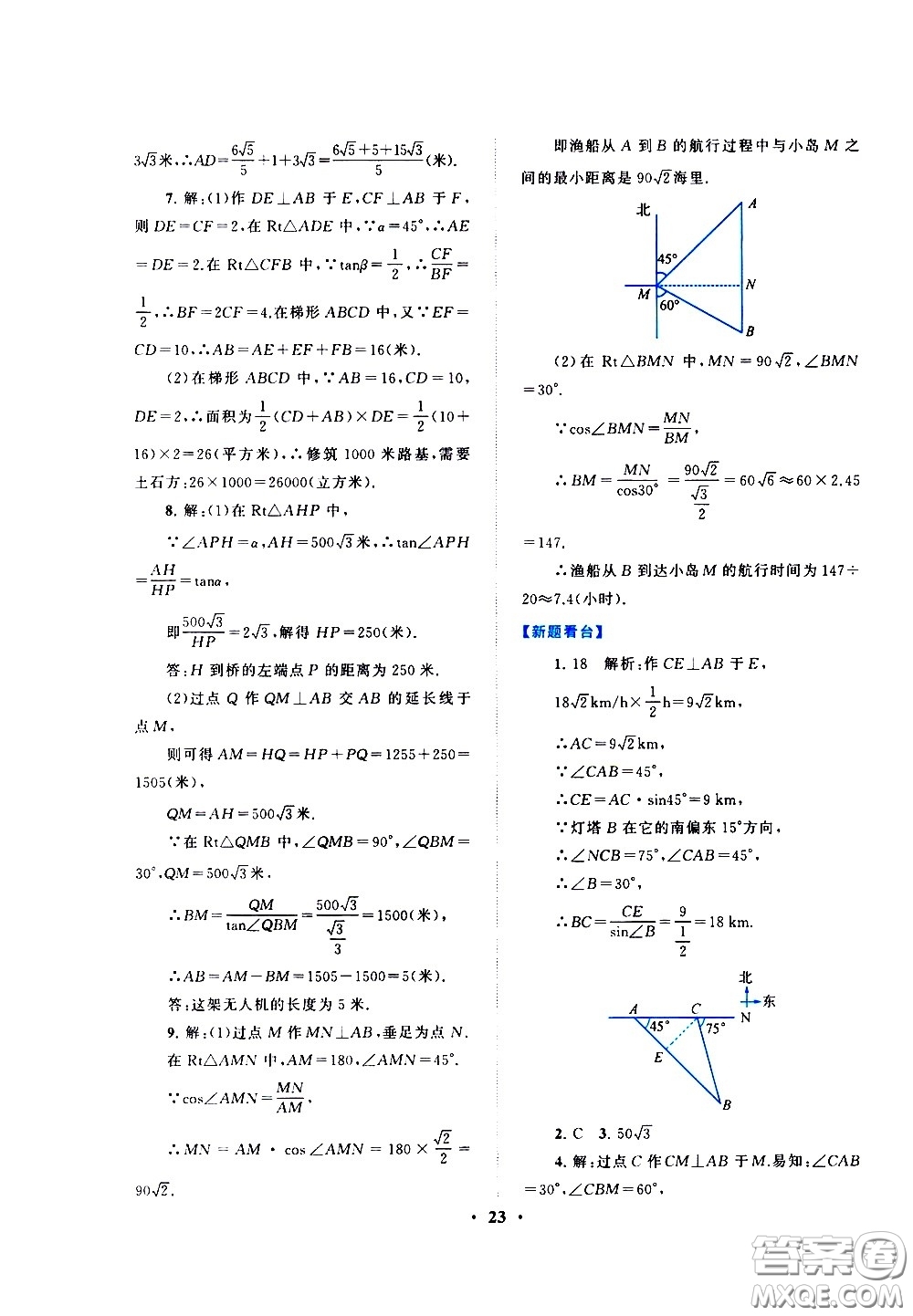 黃山書(shū)社2021啟東黃岡作業(yè)本九年級(jí)下冊(cè)數(shù)學(xué)人民教育版答案