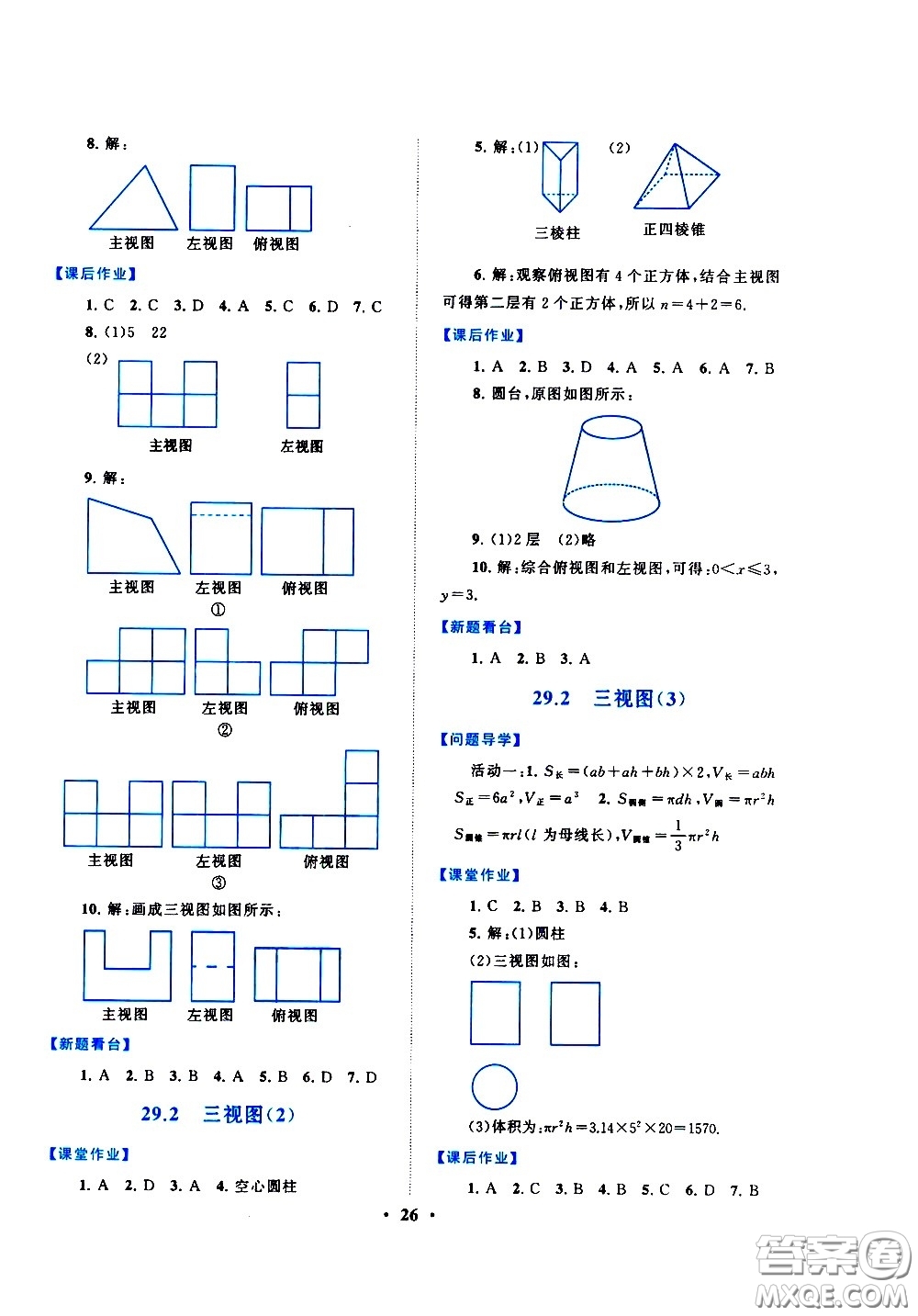 黃山書(shū)社2021啟東黃岡作業(yè)本九年級(jí)下冊(cè)數(shù)學(xué)人民教育版答案