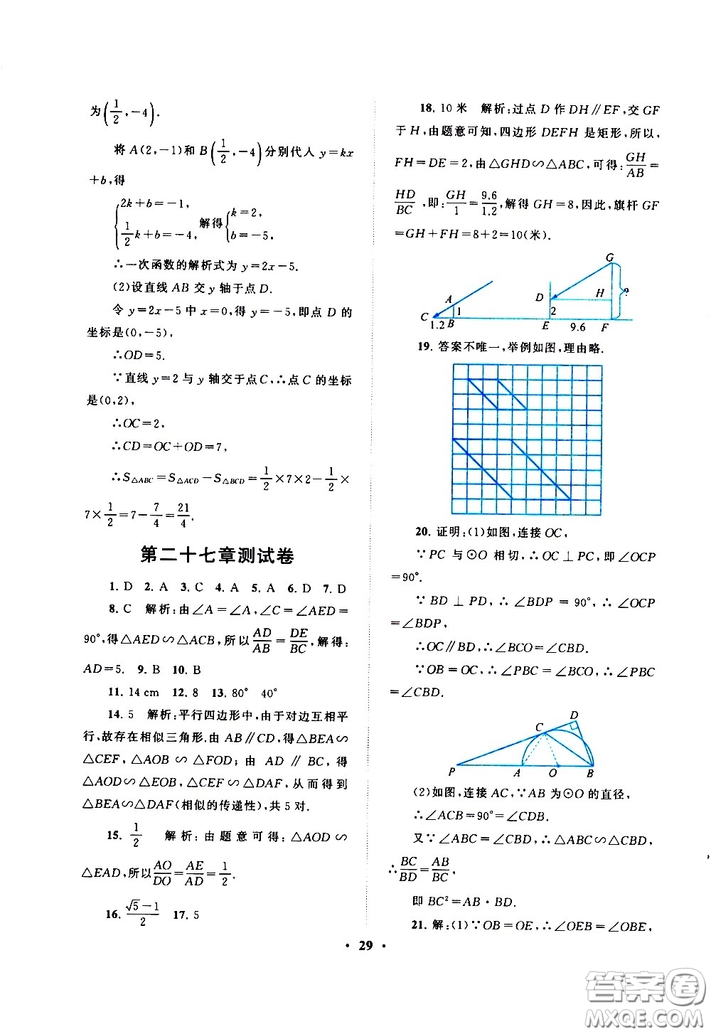 黃山書(shū)社2021啟東黃岡作業(yè)本九年級(jí)下冊(cè)數(shù)學(xué)人民教育版答案